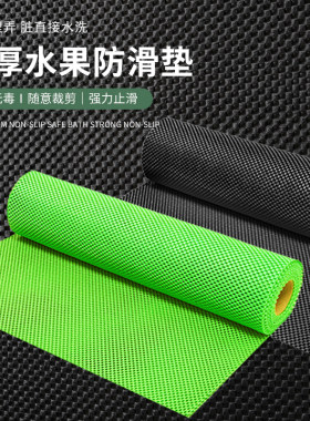 水果蔬菜防滑橡胶pvc网状保护垫