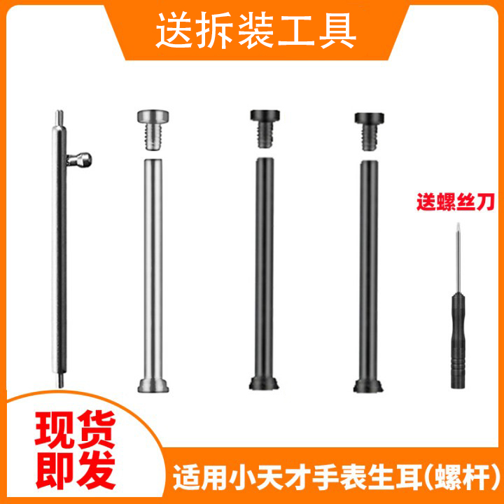 小天才电话手表螺丝杆