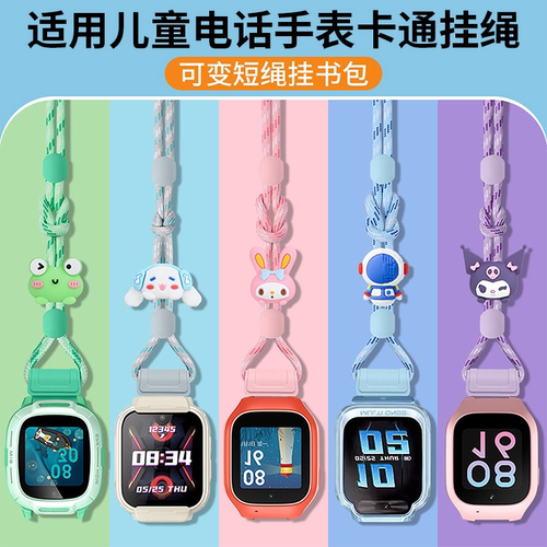 适用小米REDMI儿童手表挂脖绳