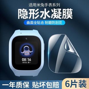 4pro保护贴膜u1 适用小米米兔6C 5C保护膜儿童手表C7A水凝膜4C