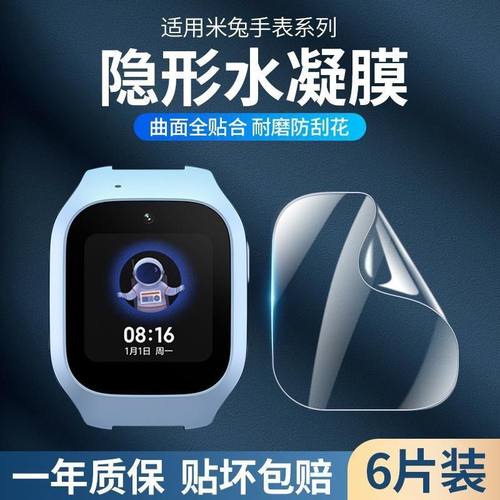 米兔儿童电话手表贴膜