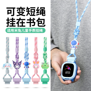适用米兔儿童电话手表7A卡通挂脖绳C7A_7_7X加粗S1可调节挂绳5C6C