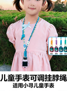 适用小寻儿童X5电话手表Yse3c/P7/P8/Z9pro/T5可调节两用挂脖绳M6