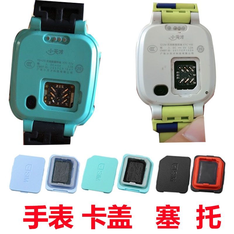 适用小天才D2_Q1A卡槽SIM卡盖