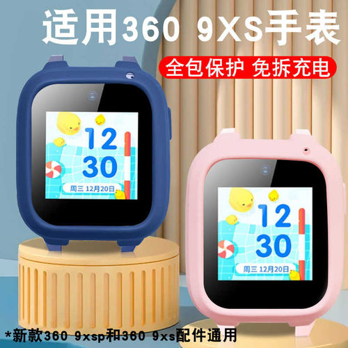 适用3609XS/9XSP防摔手表保护套