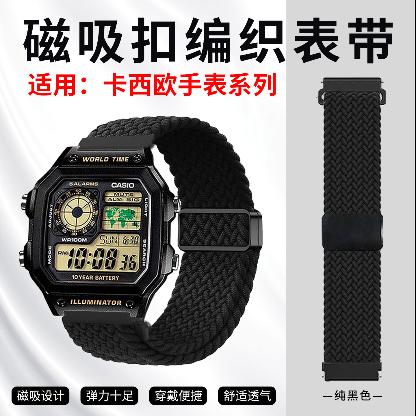 卡西欧复古小方块编织磁吸表带