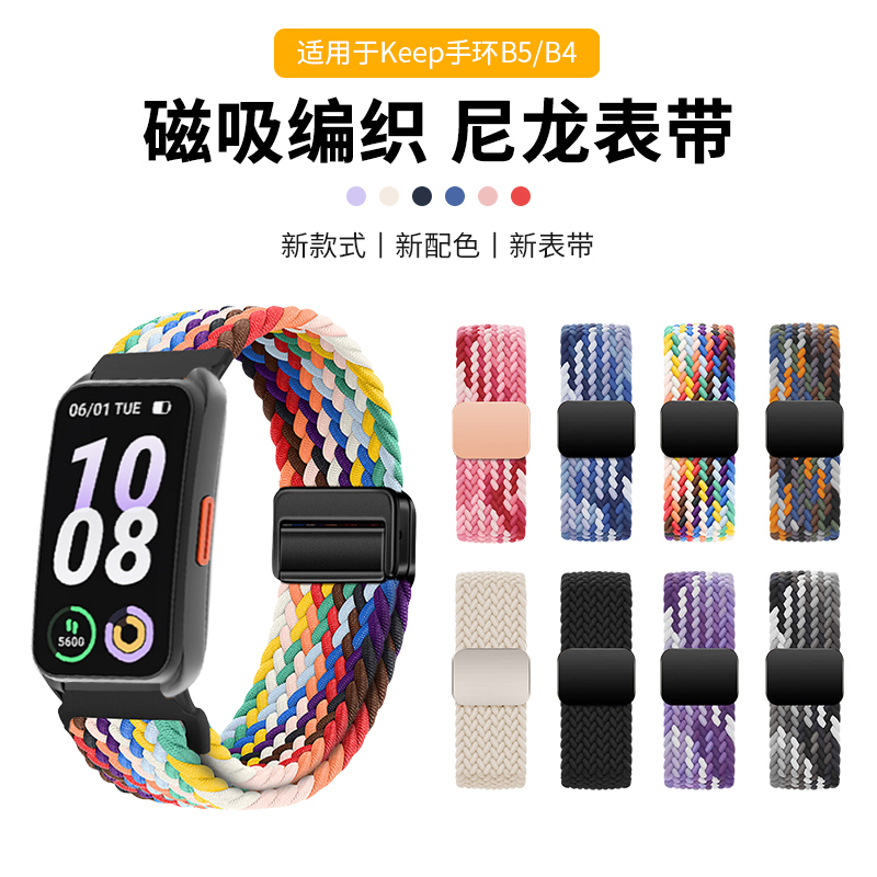 适用Keep手环B5编织表带