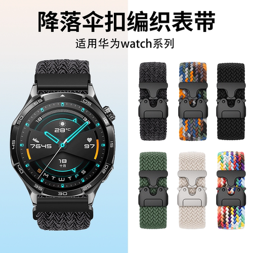 烨沅适用华为GT尼龙编织表带