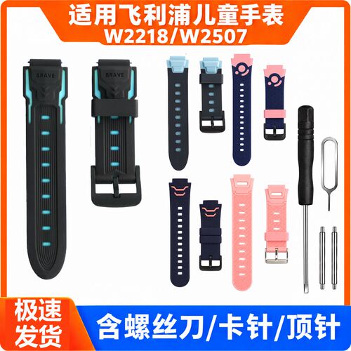 适用于飞利浦W2218/W2507电话手表 男女款星暗款弹力硅胶表带16mm