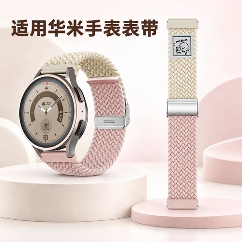 适用跃我AmazfitActive2/Balance2/米动青春版手表尼龙编织替换带