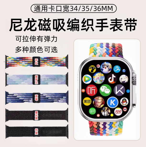 尼龙磁编织iWatch彩虹表带卡口
