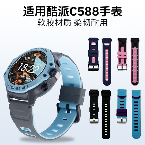 适用烨沅酷派C588儿童硅胶表带