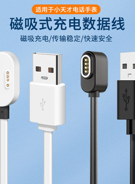 适用小天才手表充电器Z8少年版Z7D2Q1Y034芯4针充电线4点数据线