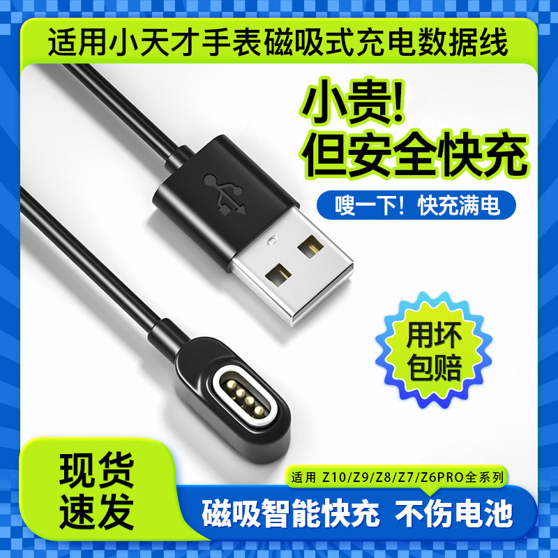 适用小天才充电线Z10磁吸式