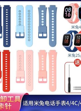 适用米兔儿童电话手表表带2S/4C/5C/6C/5X/C7A/7X硅胶替换腕带链