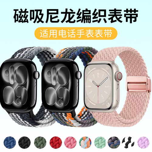 适用烨沅磁吸编织儿童手表表带