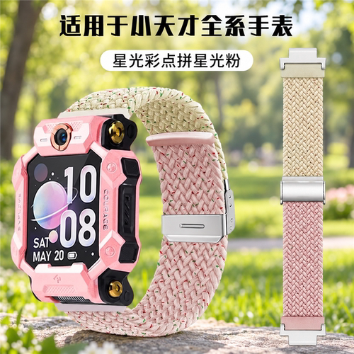适用小天才Z12尼龙编织卡扣表带
