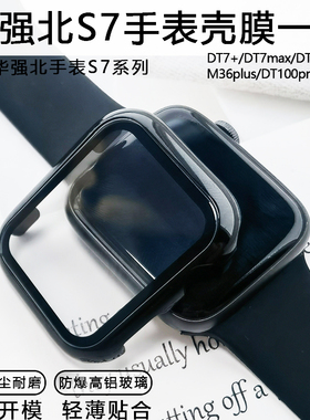 华强北s7手表壳DTNO.1壳膜一体DT7MAX手表钢化膜DT100pro保护膜W7
