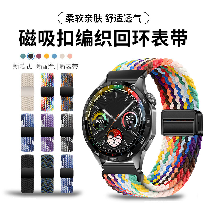 适用于荣耀手表5_4Pro表带5ultra磁吸扣GS4编织3尼龙Magic2腕带ES,智能设备,智能手表手环表带/腕带,淘宝优惠券,粉丝福利购,淘宝优惠卷