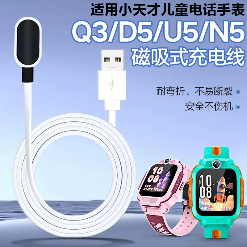 适用小天才D5U5手表充电线