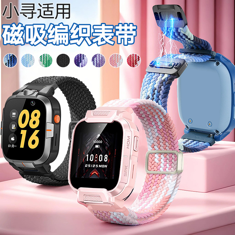 适用小寻Yes3C_X5pro_M6表带儿童电话手表磁吸弹力编织可调节腕带