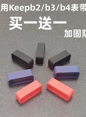 适用Keep手环b2 b3 b4表带扣表框卡扣固定环表圈智能运动替换配件