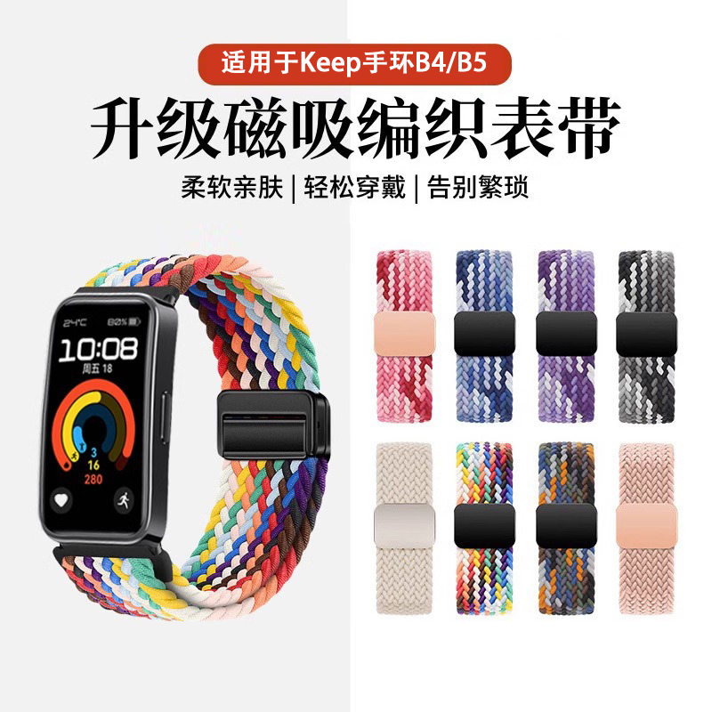 适用keep手环b5_b4表带