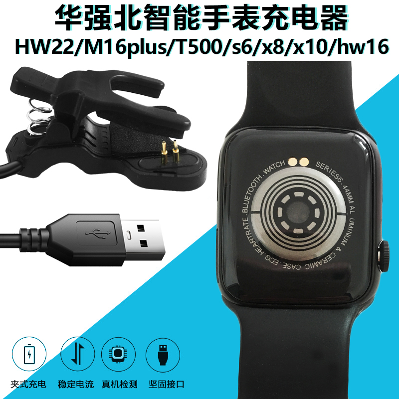 HW22通用万能夹充电线