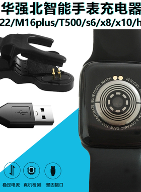 m16plus手表充电器HW16X10x8S6u98plus hw22手表充电线通用万能夹