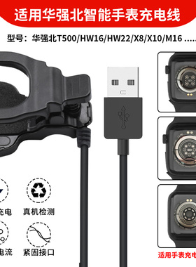 通用华强北智能手表充电器夹子HW16/HW22/U98plus/X8/T500充电线