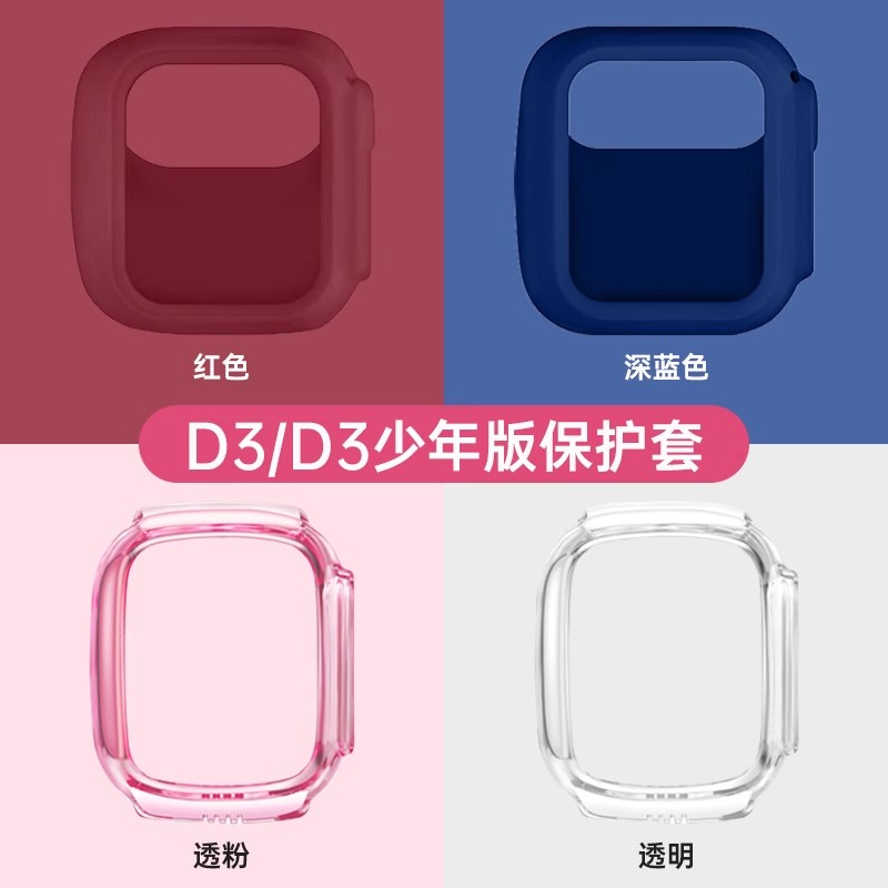 适用小天才儿童电话手表保护套