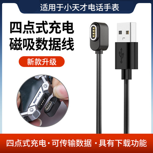 适用小天才小天才手表充电器