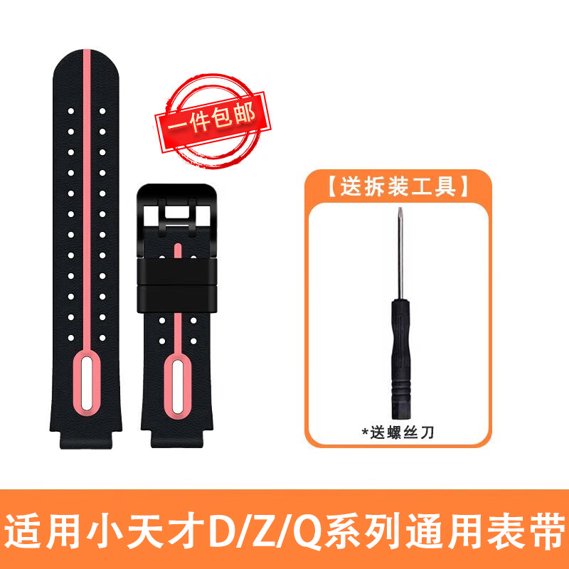 图烨小天才电话手表专用表带