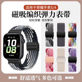适用荣耀手表5表带4尼龙编织磁吸腕带高级honor新款 watch男女春夏