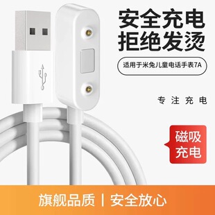适用小米小寻M7_M8_XPSWA005_C8儿童电话手表磁吸充电器线数据线