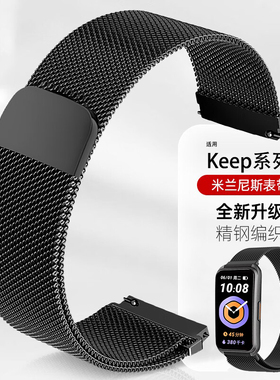 适用Keep手环B4表带b4 lite米兰尼斯B5金属磁吸精钢编织透气16mm