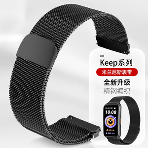 适用Keep手环B4表带b4 lite米兰尼斯B5金属磁吸精钢编织透气16mm