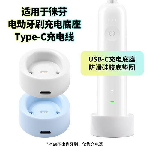 适用徕芬电动牙刷充电器磁吸式充电底座Type-c充电线智能LFTB01-P