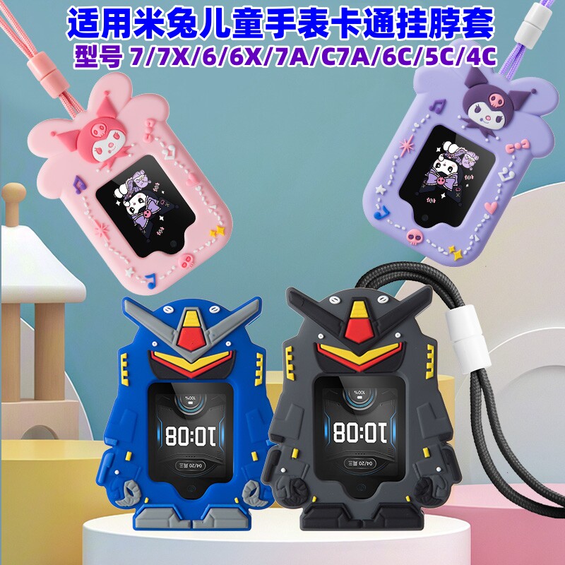 适用小米儿童电话手表挂脖套