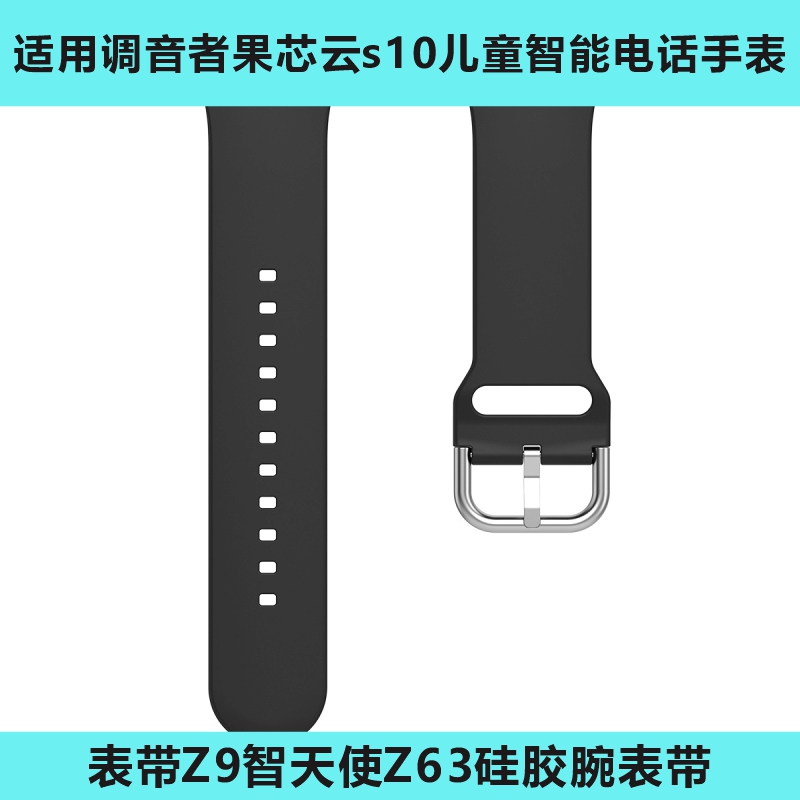 适用调音者果芯云s10儿童表带