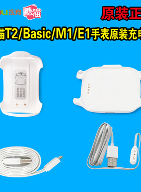 糖猫儿童电话手表T2 basic充电线e1m1STAR原装背夹A10/K1/T10配件