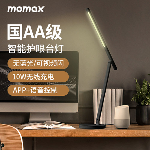 Momax摩米士金属台灯手机无线充电器书桌学生写字学习卧室阅读灯