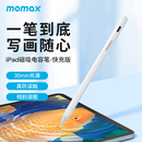 MOMAX摩米士适用于ipad防误触电容笔一二代平替pencil绘画手写笔