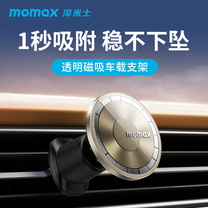 MOMAX摩米士出风口磁吸车载支架