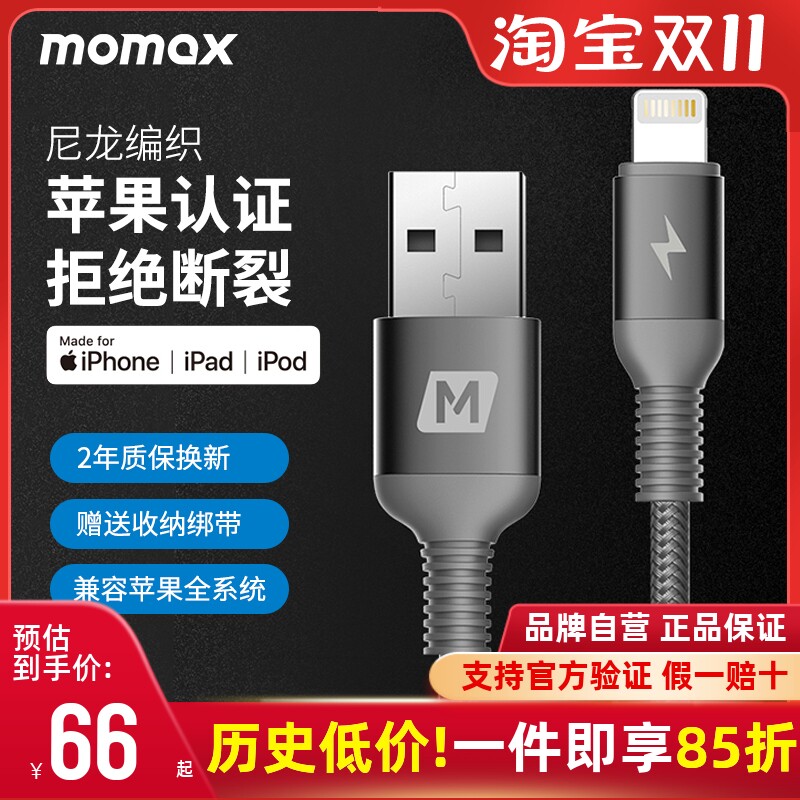 Momax摩米士适用于苹果MFi认证数据线iPhone14pro手机7/8plus/11/12p闪充13pro快充ipad平板冲电xr充电线2米使用感如何?