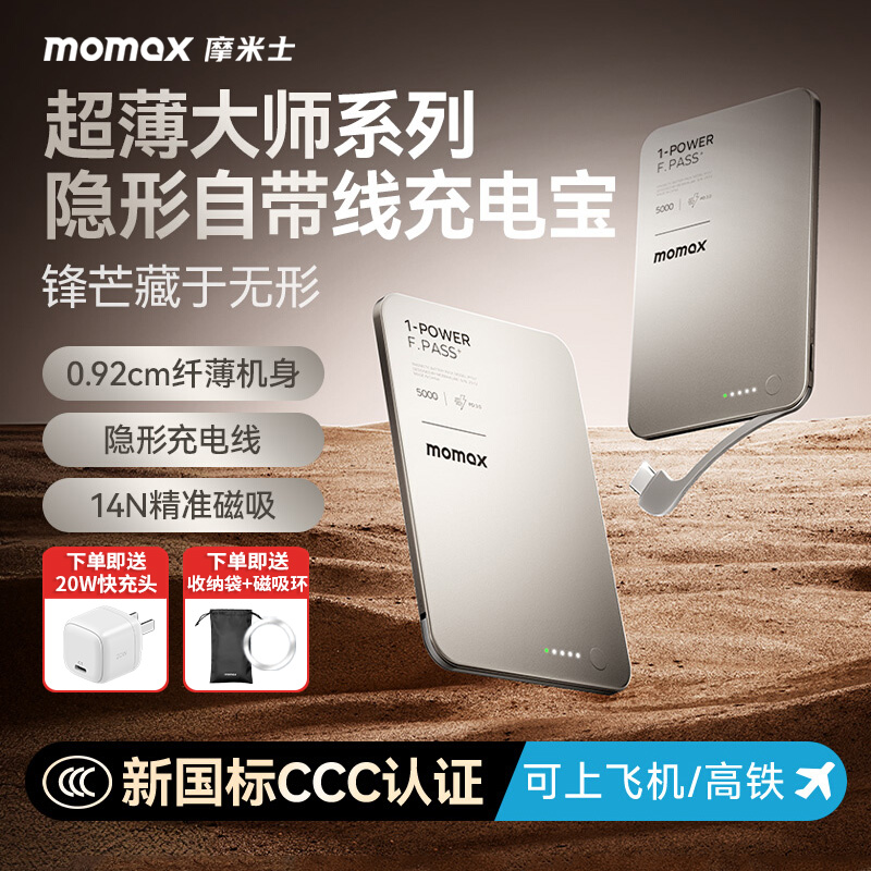 【3C认证】MOMAX摩米士超薄磁吸充电宝自带线苹果16金属移动电源
