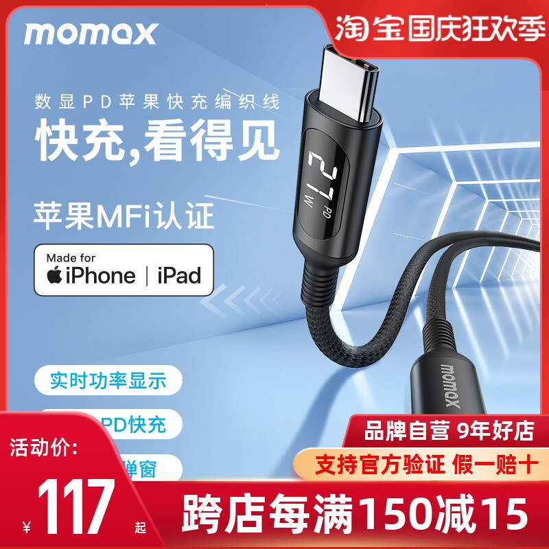 MOMAX摩米士适用于苹果MFi认证iPhone14/13/12/11数显PD数据线20W快充充电线器手机闪充type-c平板ipad加长高性价比高么？