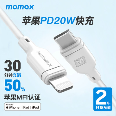 momax摩米士适用于苹果PD快充线