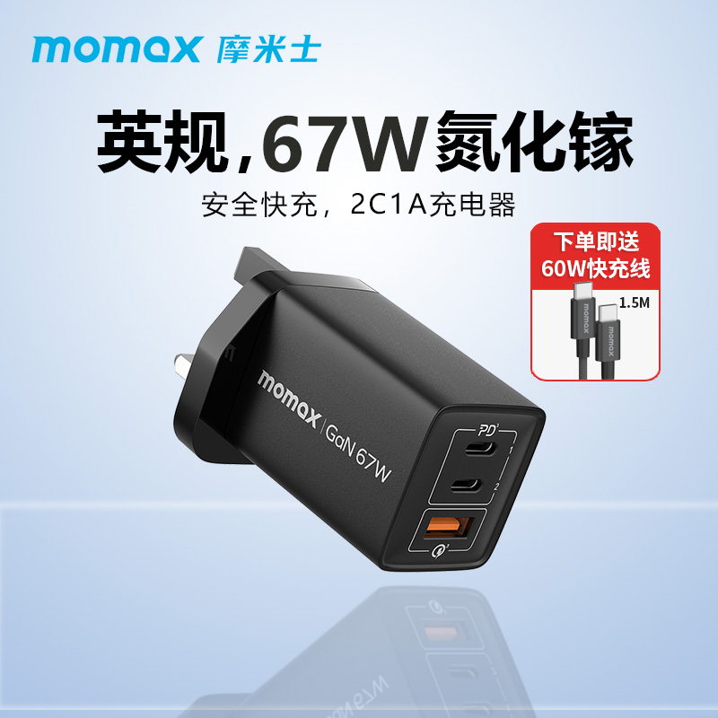 MOMAX摩米士67W氮化镓充电器GAN