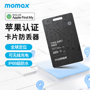 MOMAX摩米士适用于airtag防丢器